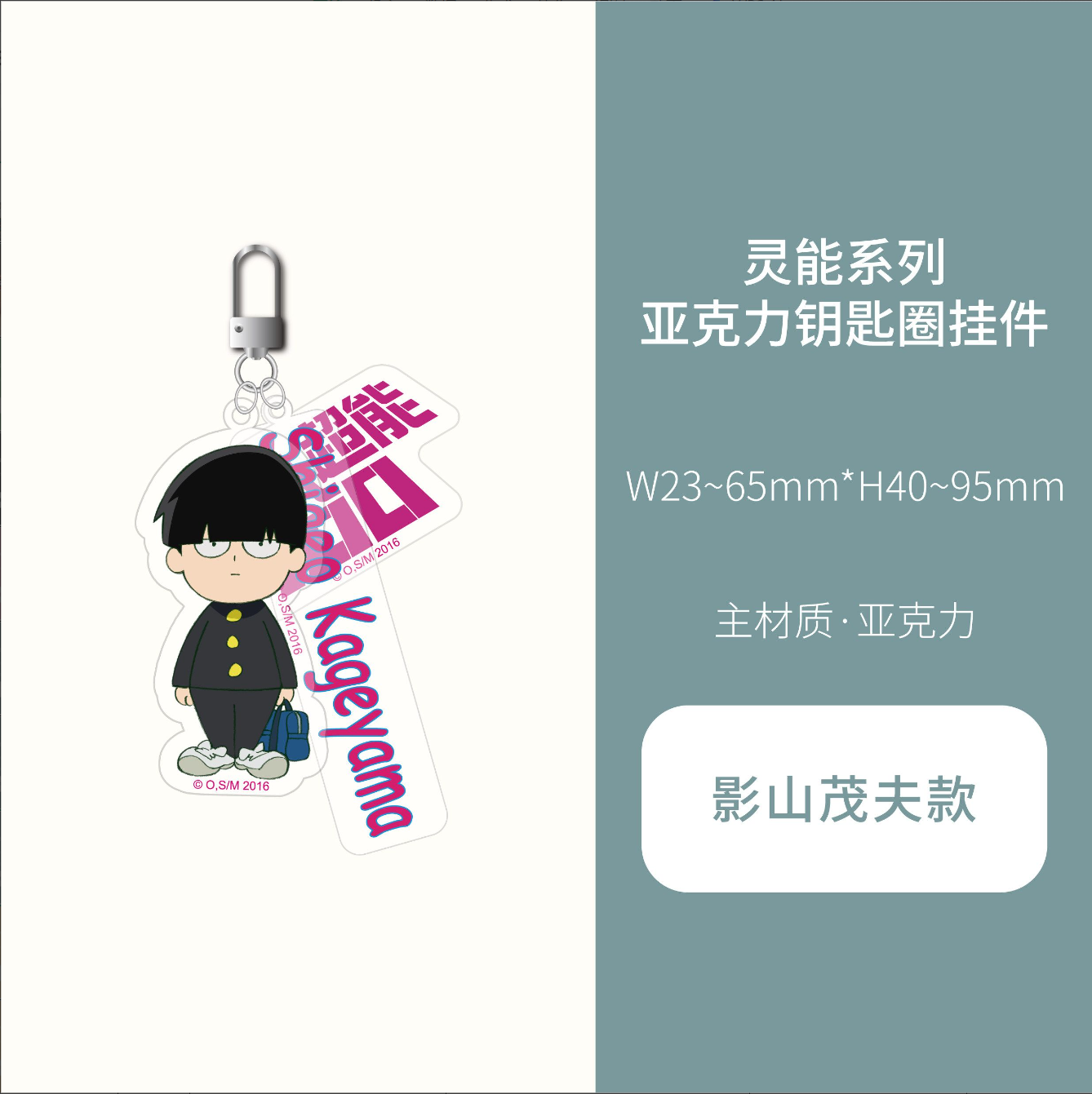 ComeFor Mob Psycho 100 Official Shigeo Kageyama Acrylic Keychain Charm