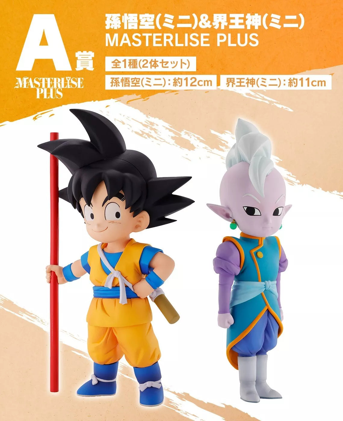 BANDAI Dragon Ball DAIMA - Son Goku (Mini) & Supreme Kai (Mini) Figure MASTERLISE PLUS [Ichiban-Kuji Prize A]