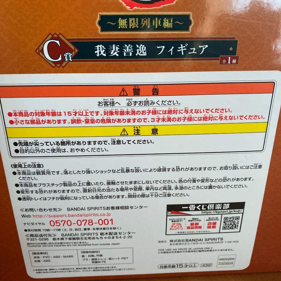 BANDAI Ichiban Kuji Demon Slayer Mugen Train Prize C Zenitsu Agatsuma Figure – Authentic Bandai Spirits Collectible