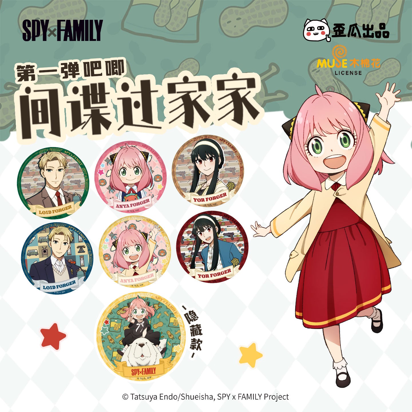 SPY x FAMILY 2.3" Blind Box Pin Badge | Anya Forger | US Seller Fast Ship