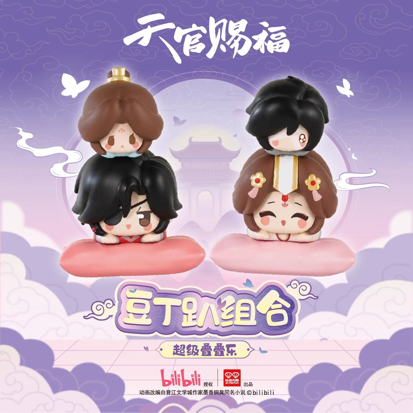 Heaven Official’s Blessing Blind Box Stackable Figure Xie Lian Hua Cheng