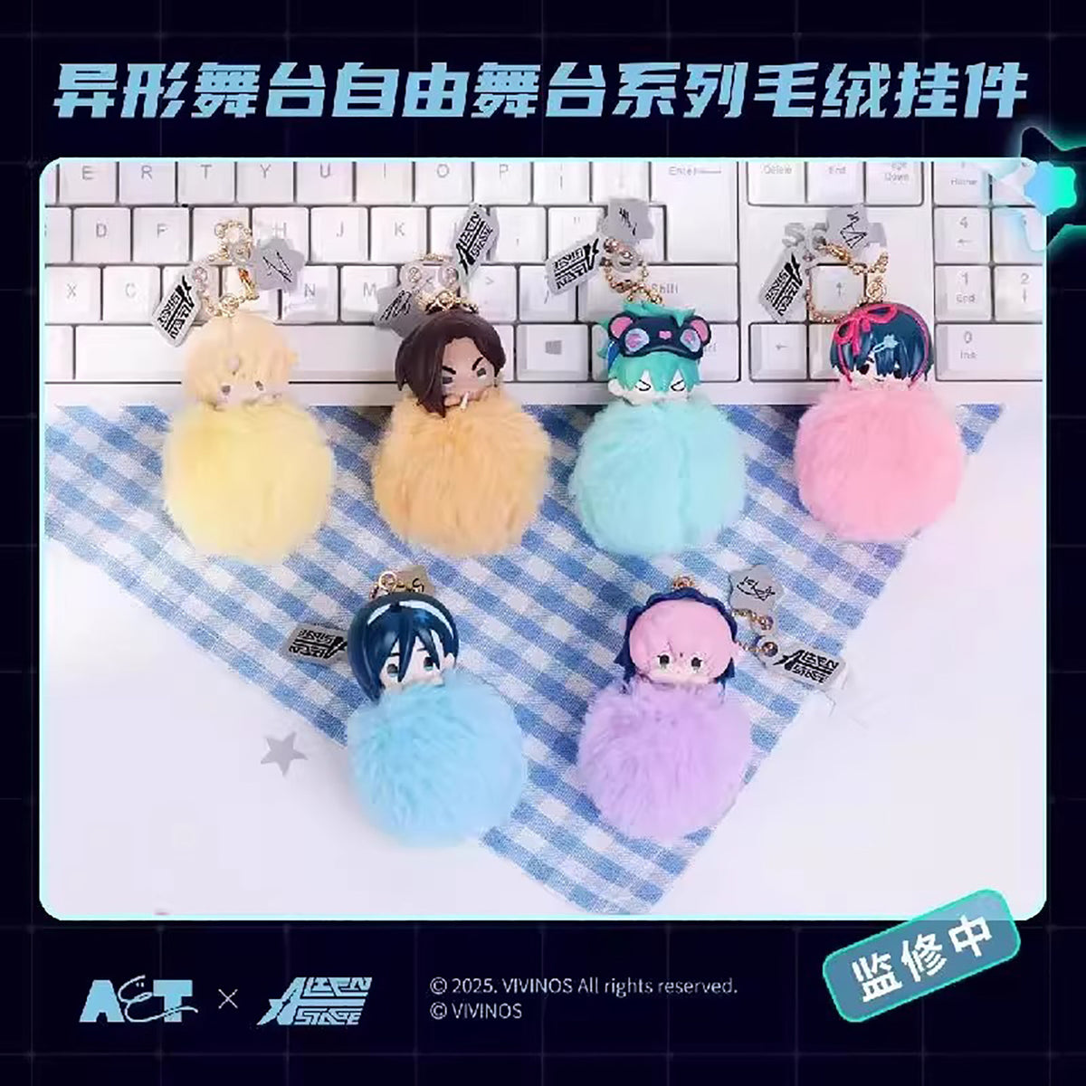 Alien Stage Free Stage Pom Pom Keychain Blind Box — product overview