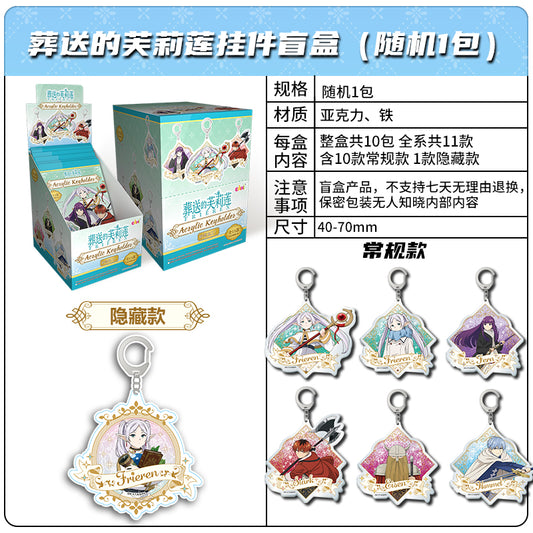 EAKI × Frieren: Beyond Journey’s End — Liquid Sand Acrylic Keychain Blind Box