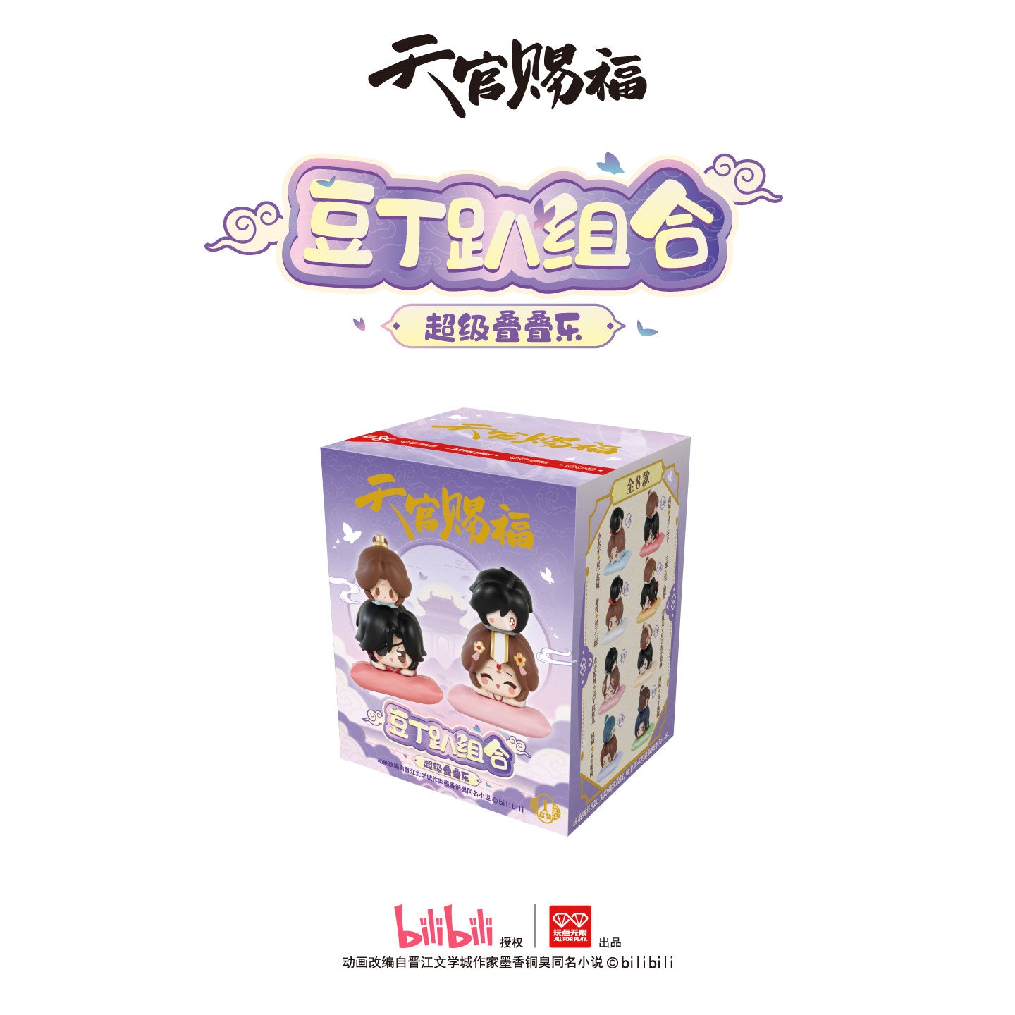 Heaven Official’s Blessing Blind Box Stackable Figure Xie Lian Hua Cheng