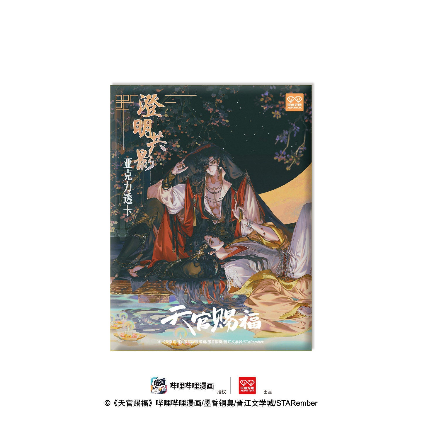Heaven Official’s Blessing Acrylic Clear Card Blind Box TGCF Official