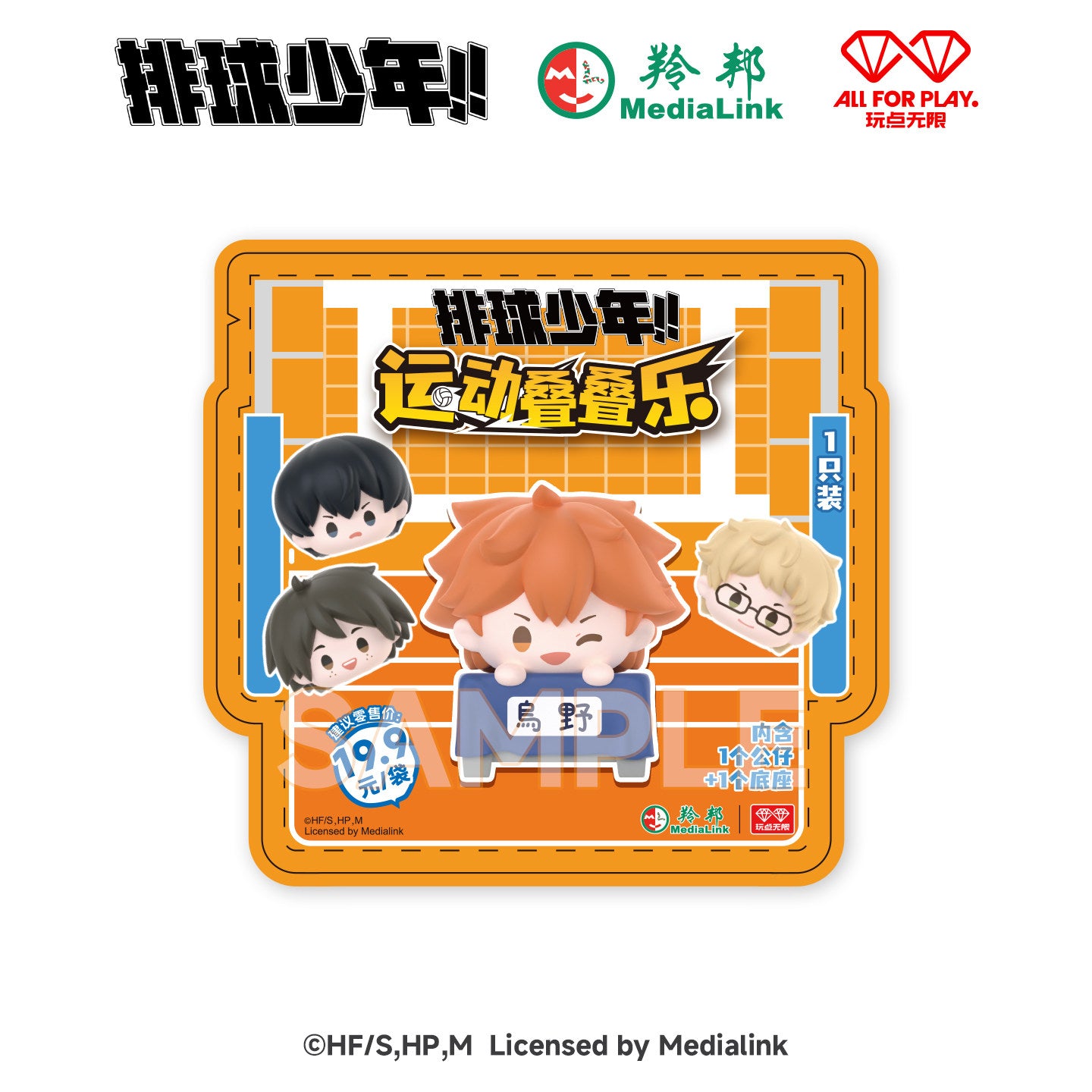 Haikyu!! Sports Stacking Blind Box Figure – Single / Case Pack 16pcs