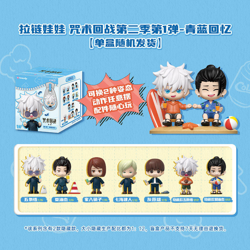Jujutsu Kaisen Season 2 Keepplay Hidden Inventory Chibi Figure Blind Box