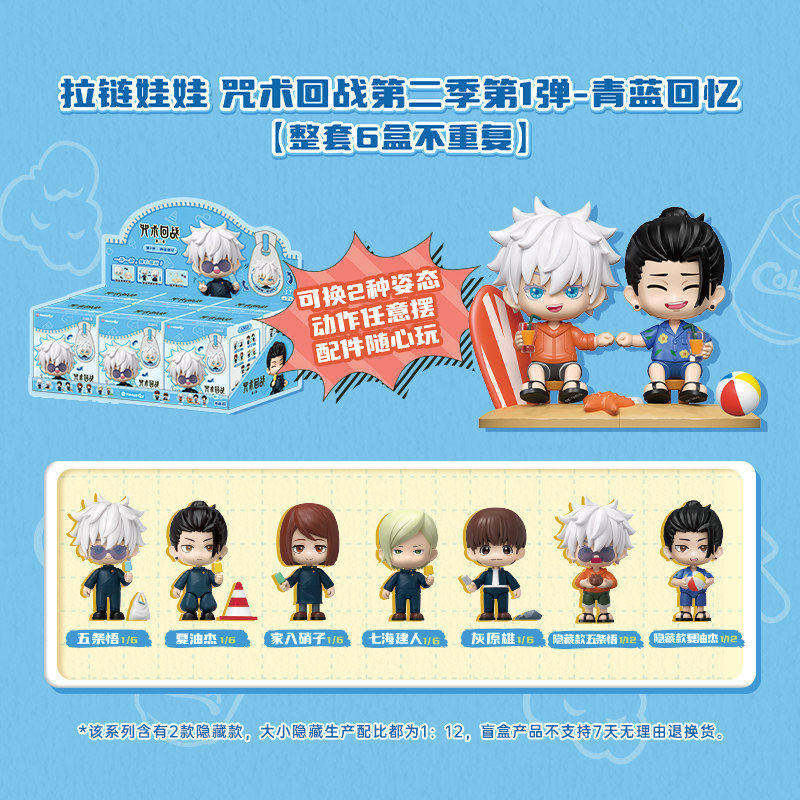 Jujutsu Kaisen Season 2 Keepplay Hidden Inventory Chibi Figure Blind Box