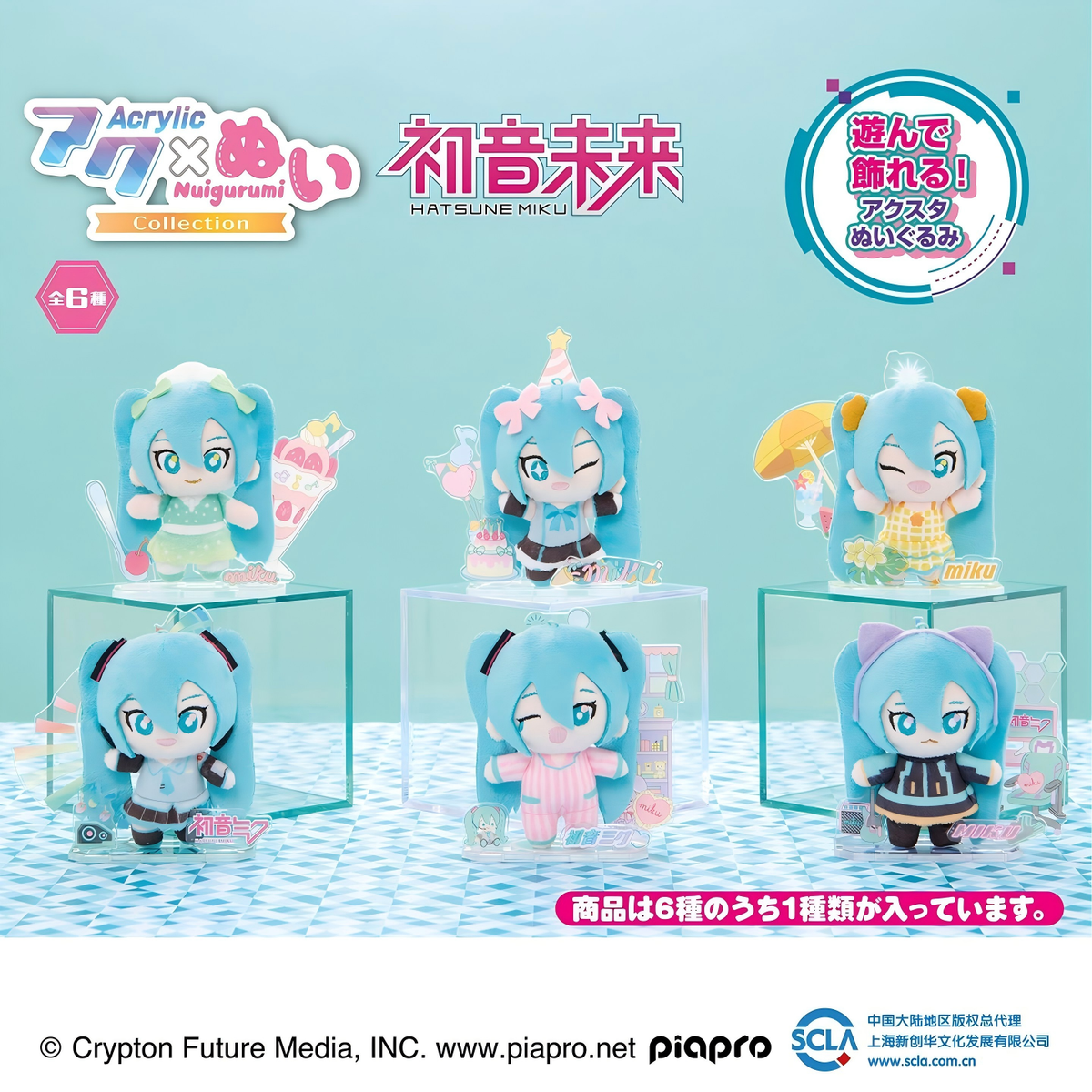 SEGA Hatsune Miku Acrylic x Plush Collection Blind Box