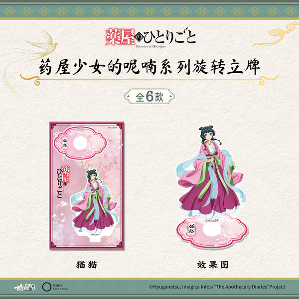 The Apothecary Diaries Rotating Acrylic Standee Blind Box