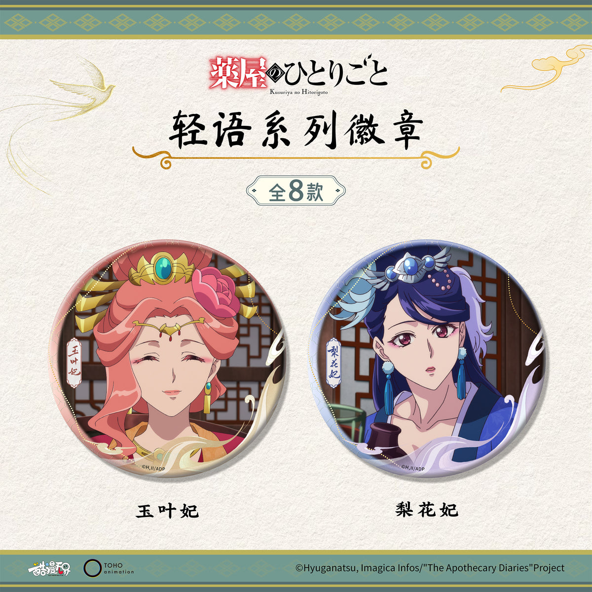 Gyokuyou and Lihua Soft Whispers portrait badges