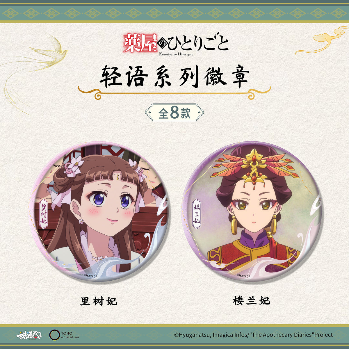 Lishu and Loulan Soft Whispers portrait badges