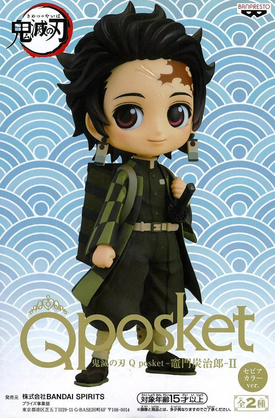 Bandai Spirits Q posket Demon Slayer Tanjiro Kamado II Type B Kimetsu no Yaiba