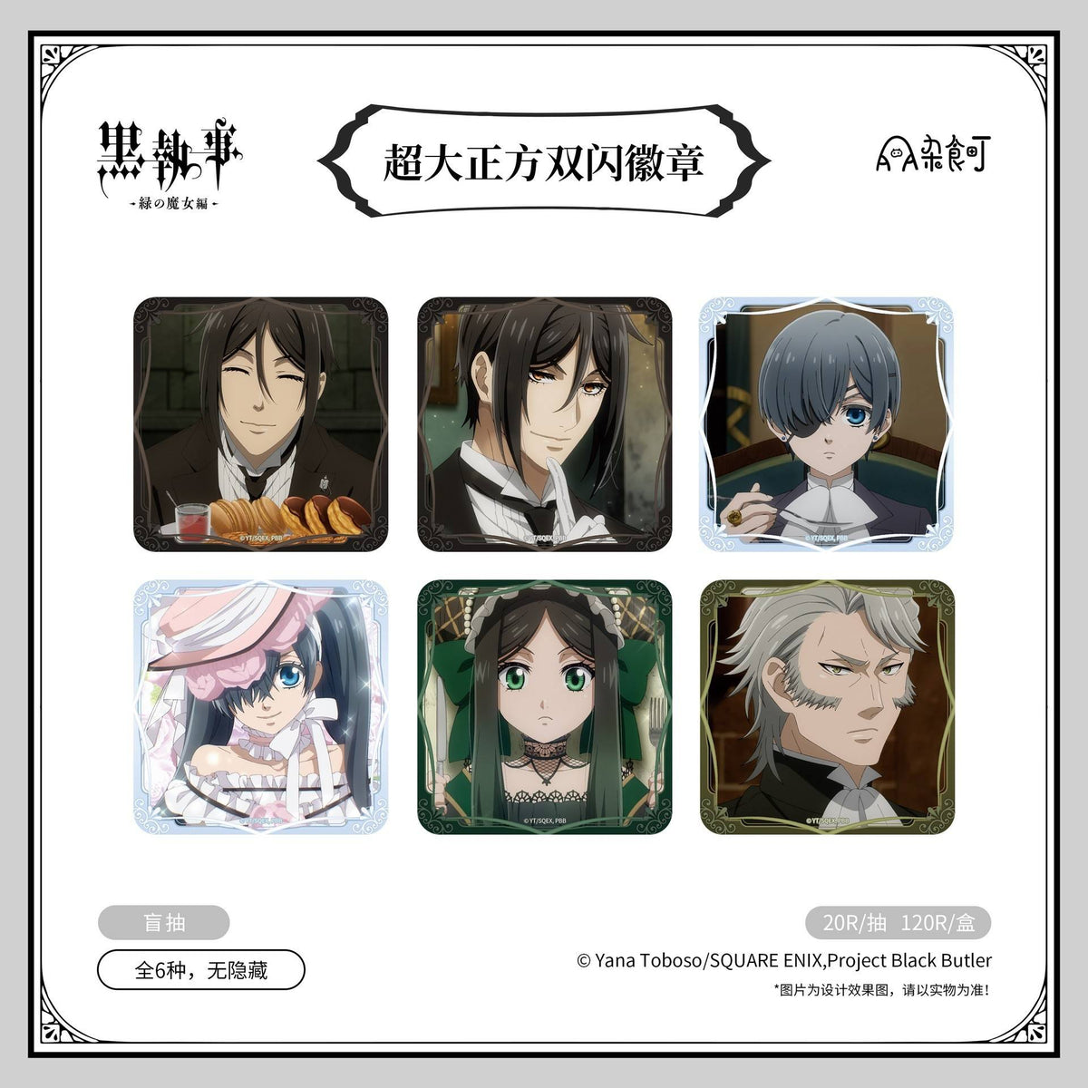 Black Butler Emerald Witch Arc oversized square glitter badges - six badge designs