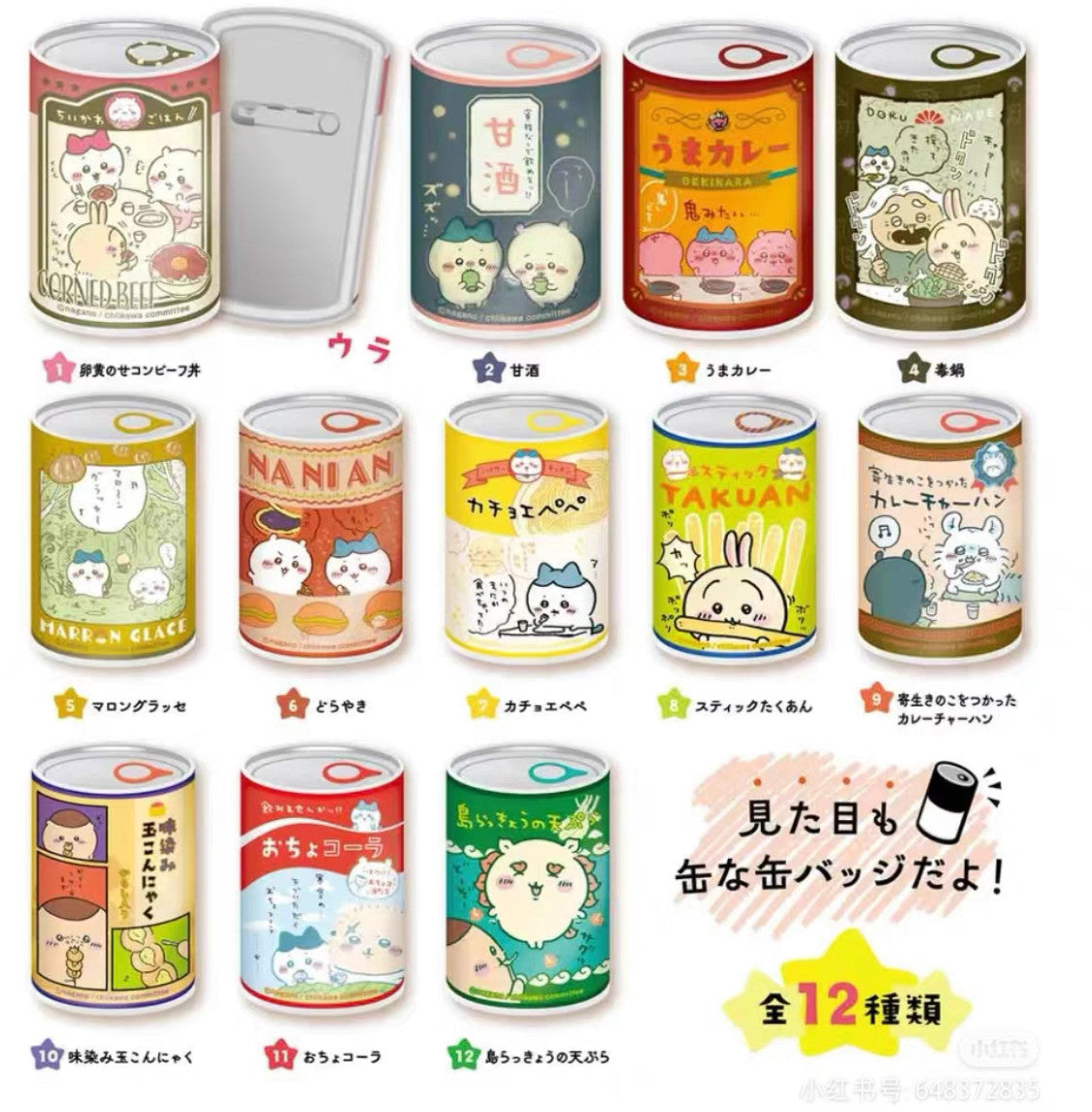 Chiikawa Mitame mo Can Badge 2 by Ensky, all 12 food and drink can-shaped pin badge designs