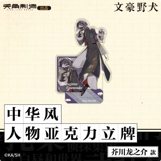 Bungo Stray Dogs Chinese Style Character Acrylic Stand Akutagawa Ryunosuke Style
