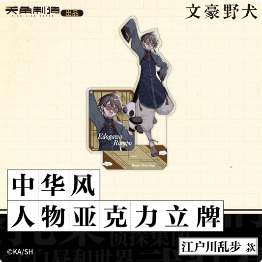 Bungo Stray Dogs Chinese Style Character Acrylic Stand Edogawa Ranpo Style