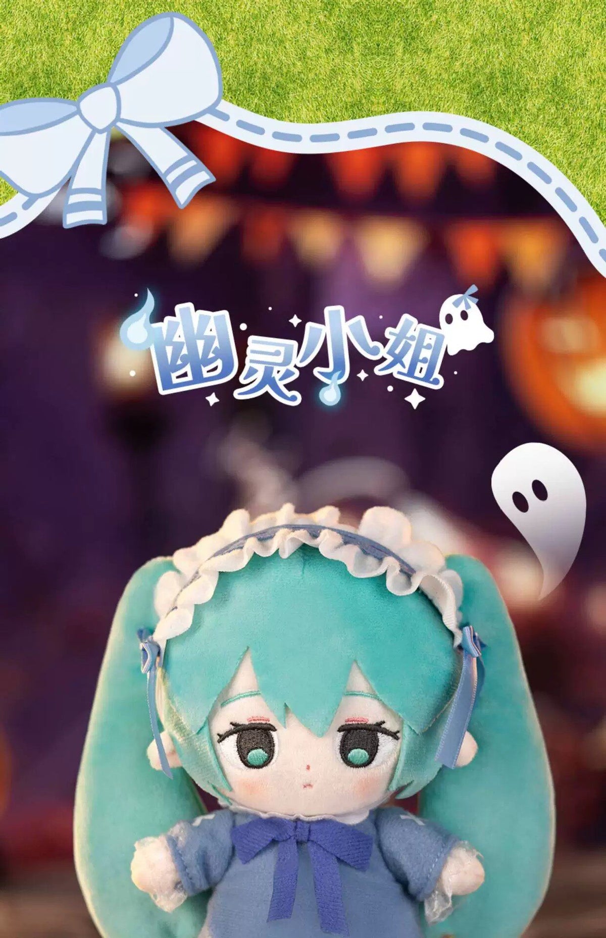 GONG Hatsune Miku Halloween Diary plush ghost