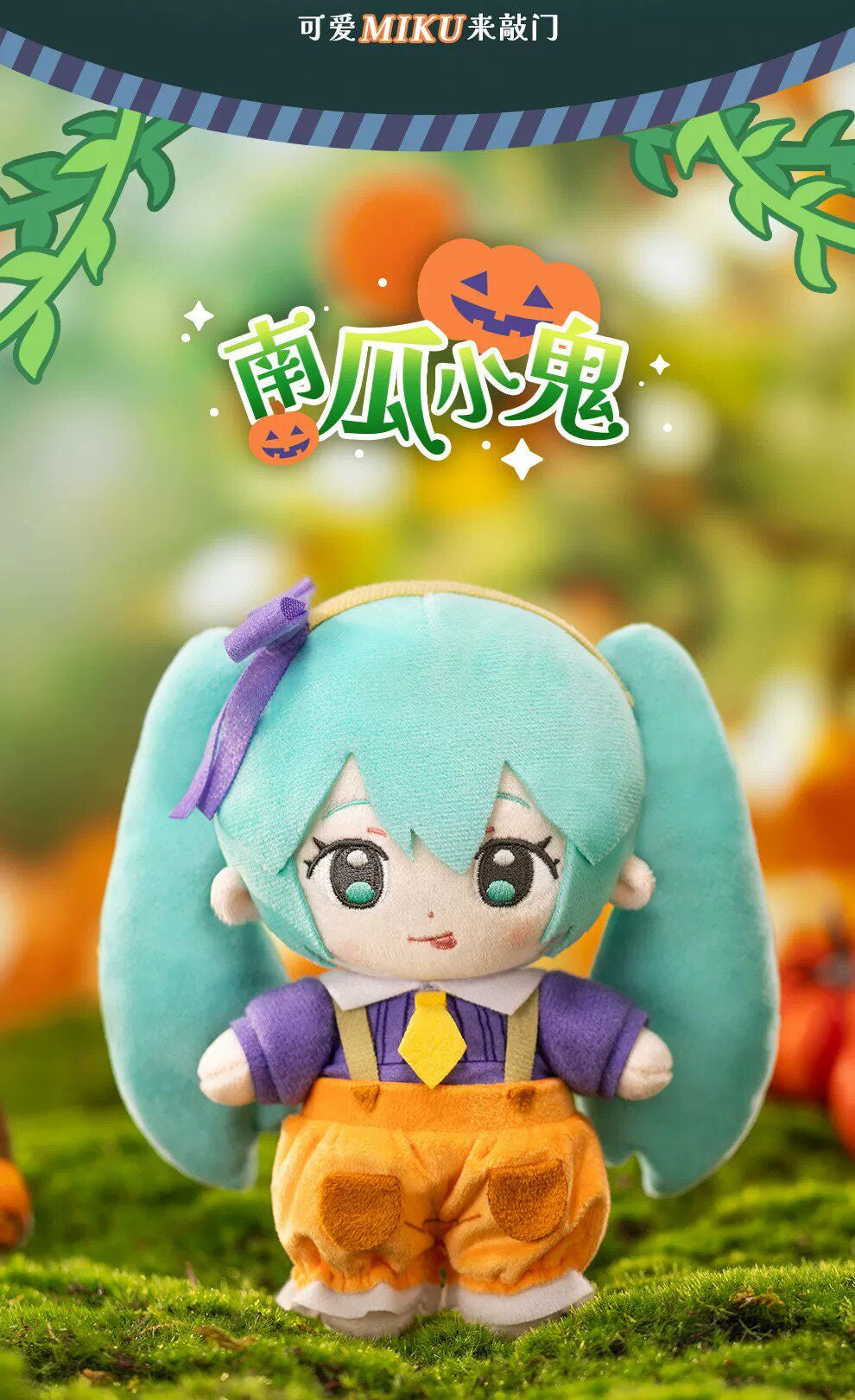 GONG Hatsune Miku Halloween Diary plush pumpkin