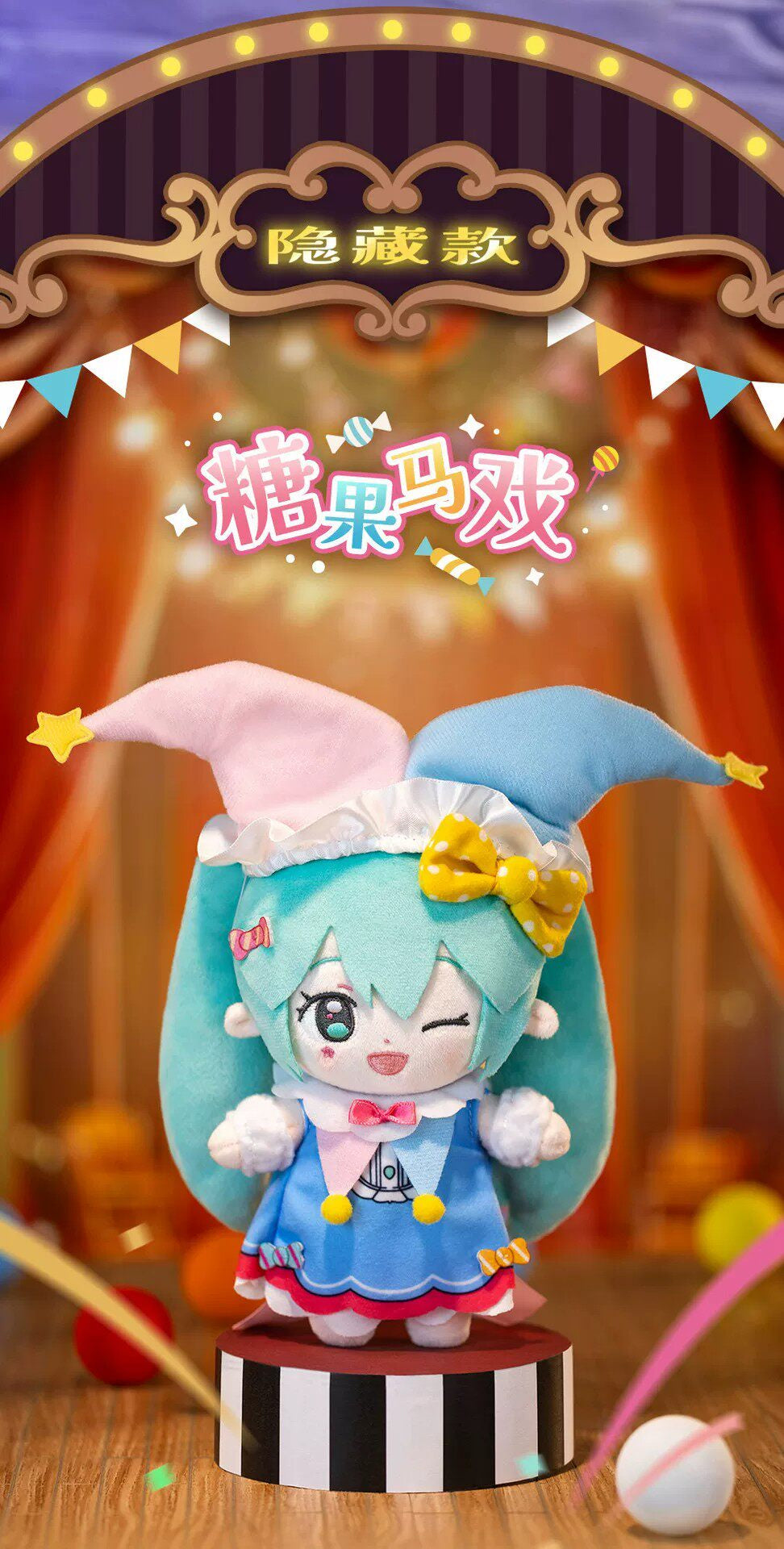 GONG Hatsune Miku Halloween Diary plush secret candy circus