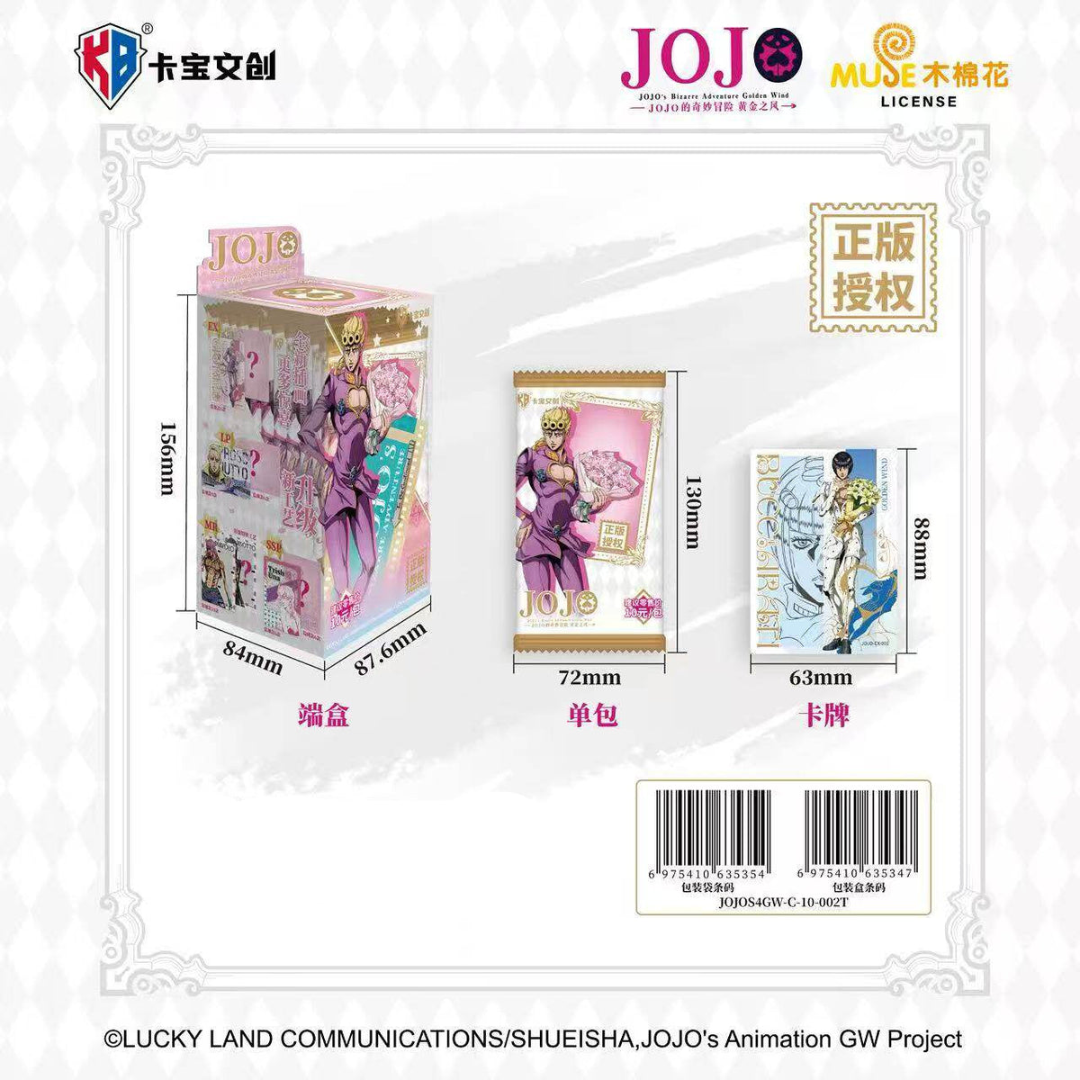 Kabao JoJo's Bizarre Adventure Golden Wind Series 2 trading cards - packaging and card size guide
