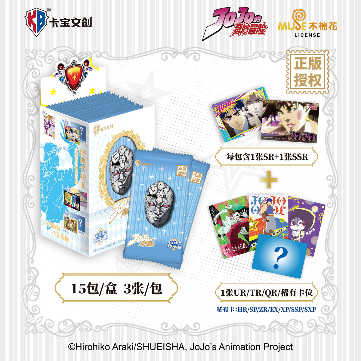 Kabao JoJo's Bizarre Adventure Series 1 collectible cards - display box and three-card pack contents