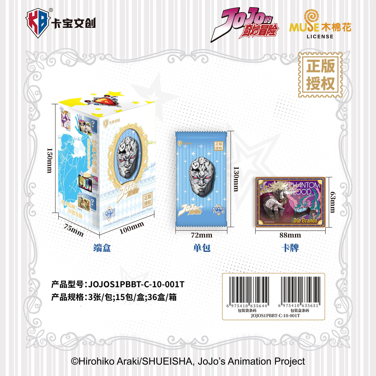 Kabao JoJo's Bizarre Adventure Series 1 collectible cards - packaging and card dimensions