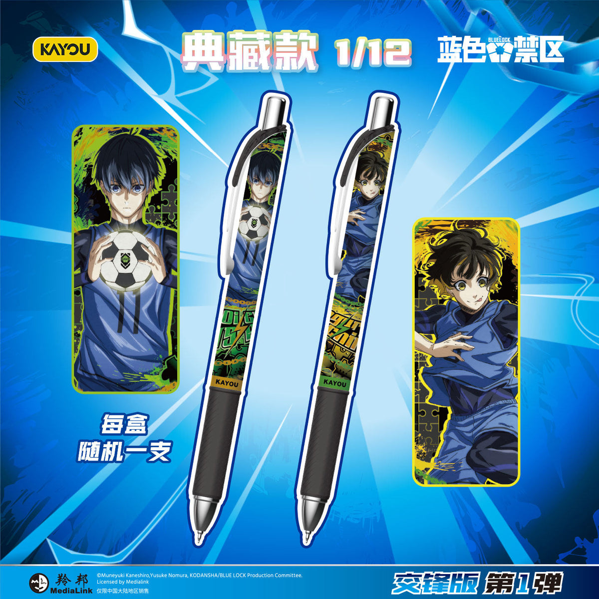 Blue Lock Collector gel pen designs featuring Isagi and Bachira, randomly packed