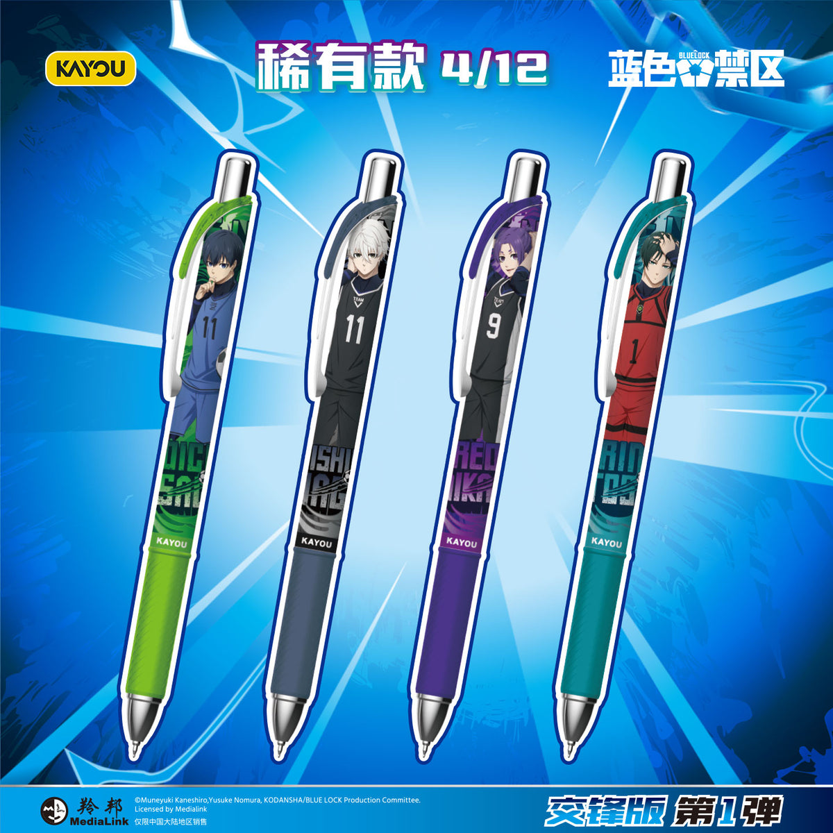Blue Lock Rare gel pen designs featuring Yoichi Isagi, Seishiro Nagi, Reo Mikage and Rin Itoshi
