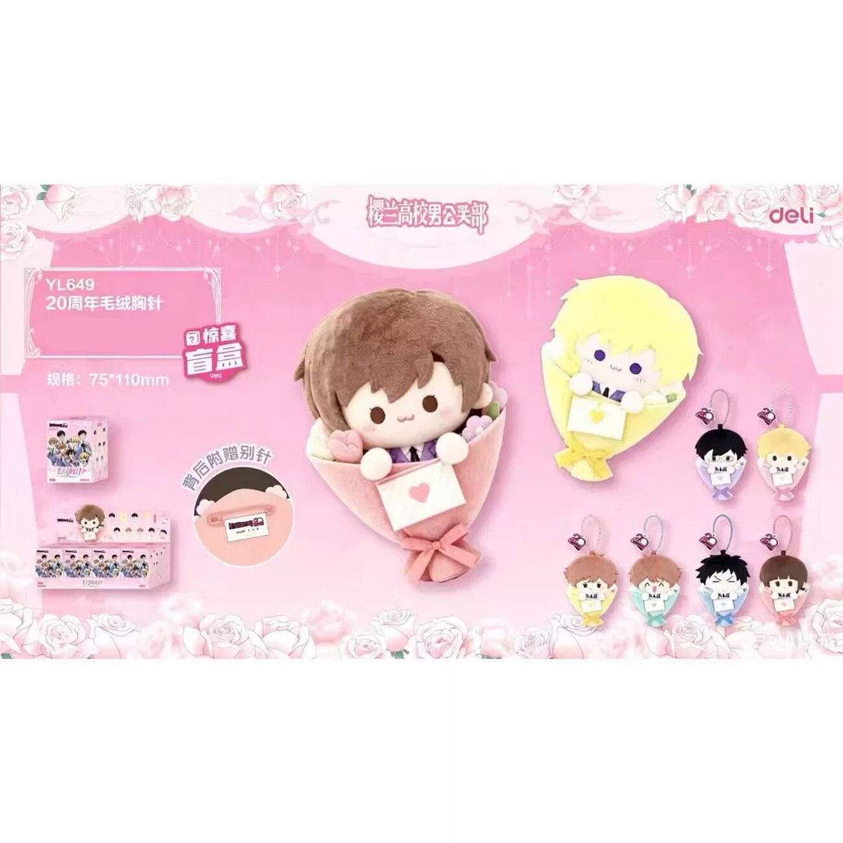 Deli Ouran High School Host Club 20th Anniversary bouquet plush brooch with rear pin and ball chain