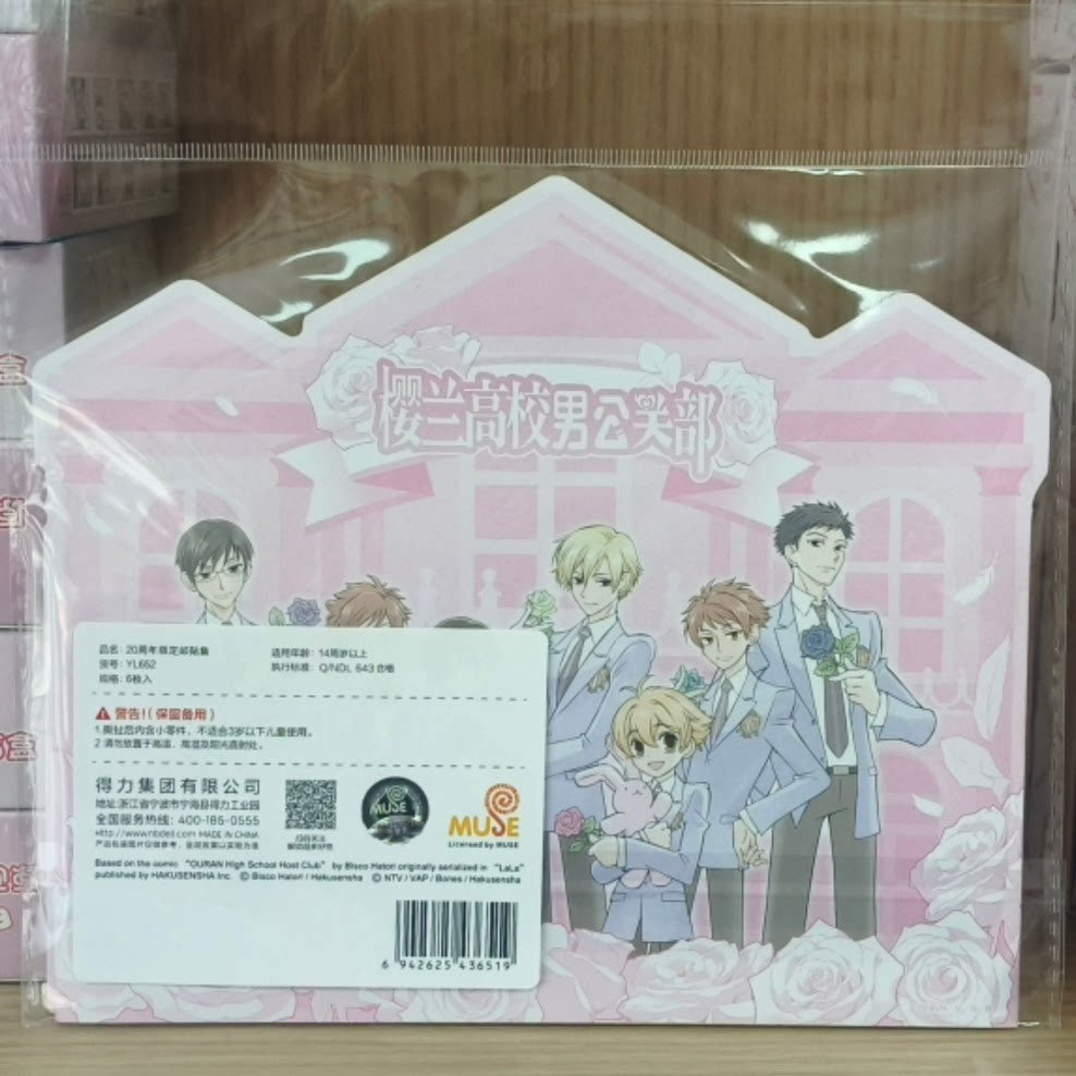 Deli Ouran 20th Anniversary stamp sticker set YL652 back packaging and barcode 6942625436519