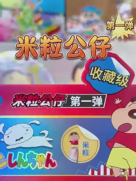 Crayon Shin-chan Rice Grain Mini Figure Blind Box Vol.1 Jandoon PVC Licensed