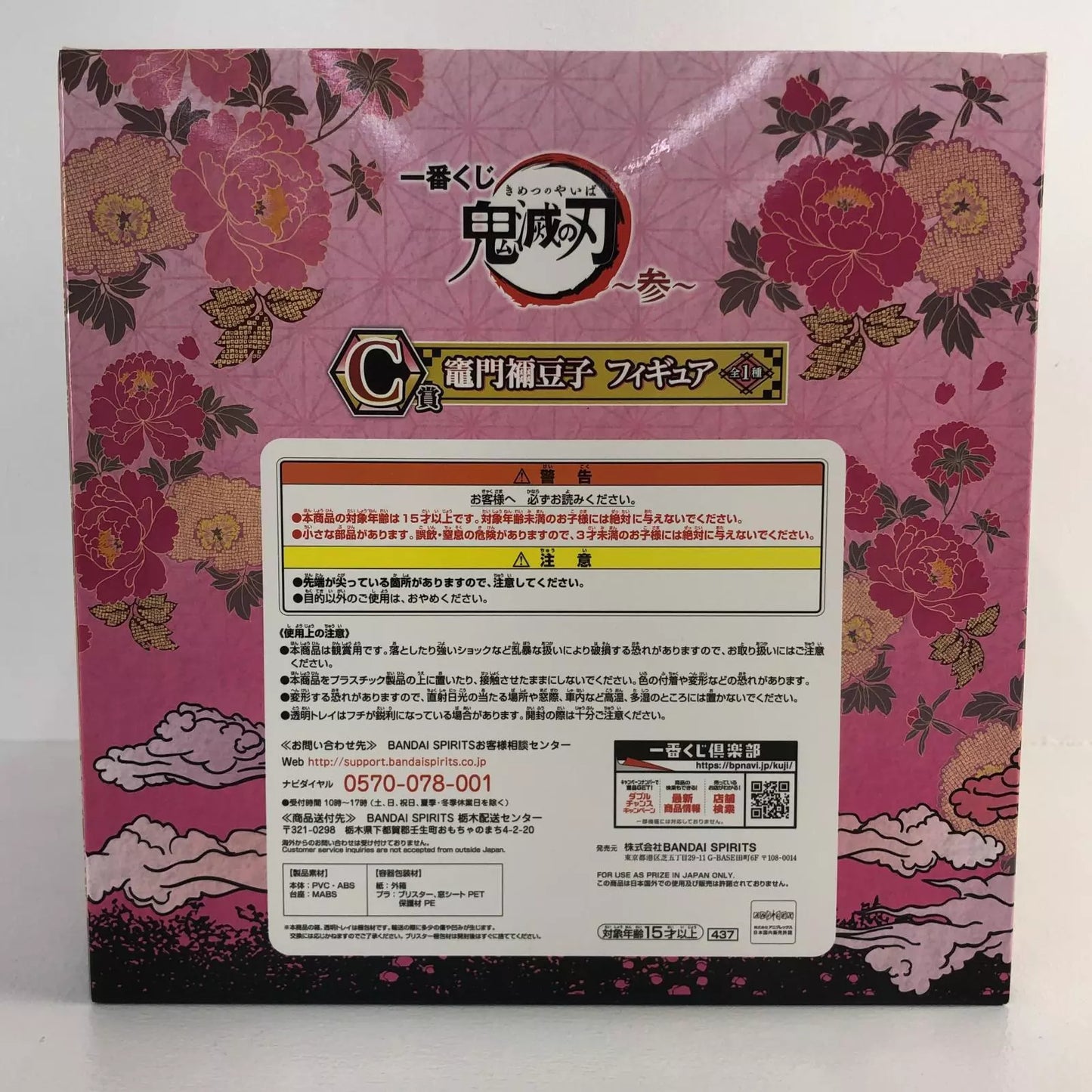 BANDAI Demon Slayer Kimetsu No Yaiba Ichiban Kuji Figure Nezuko Kamado - OtakuPop