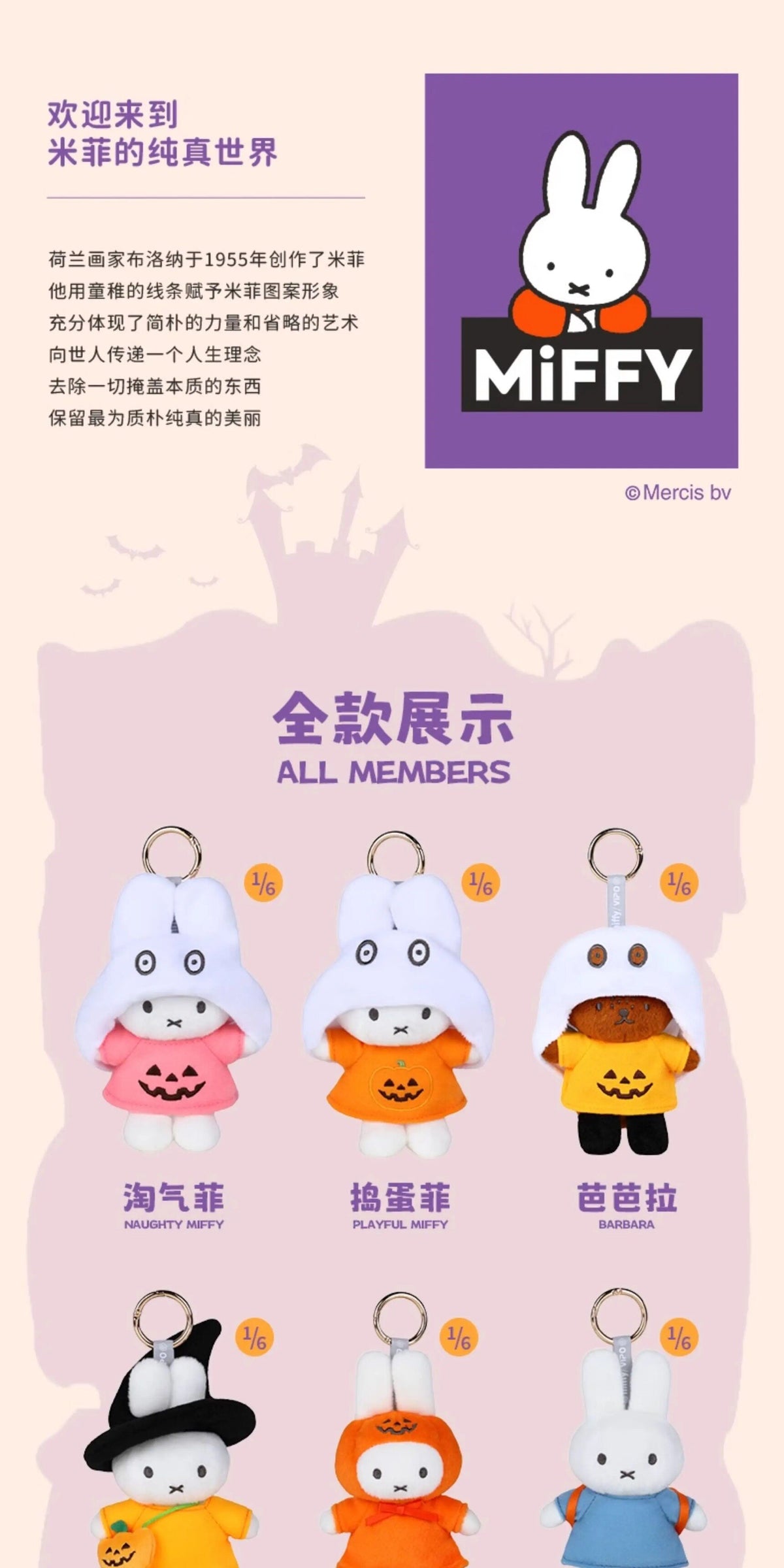 VIPO Miffy Halloween plush keychain blind box - regular designs