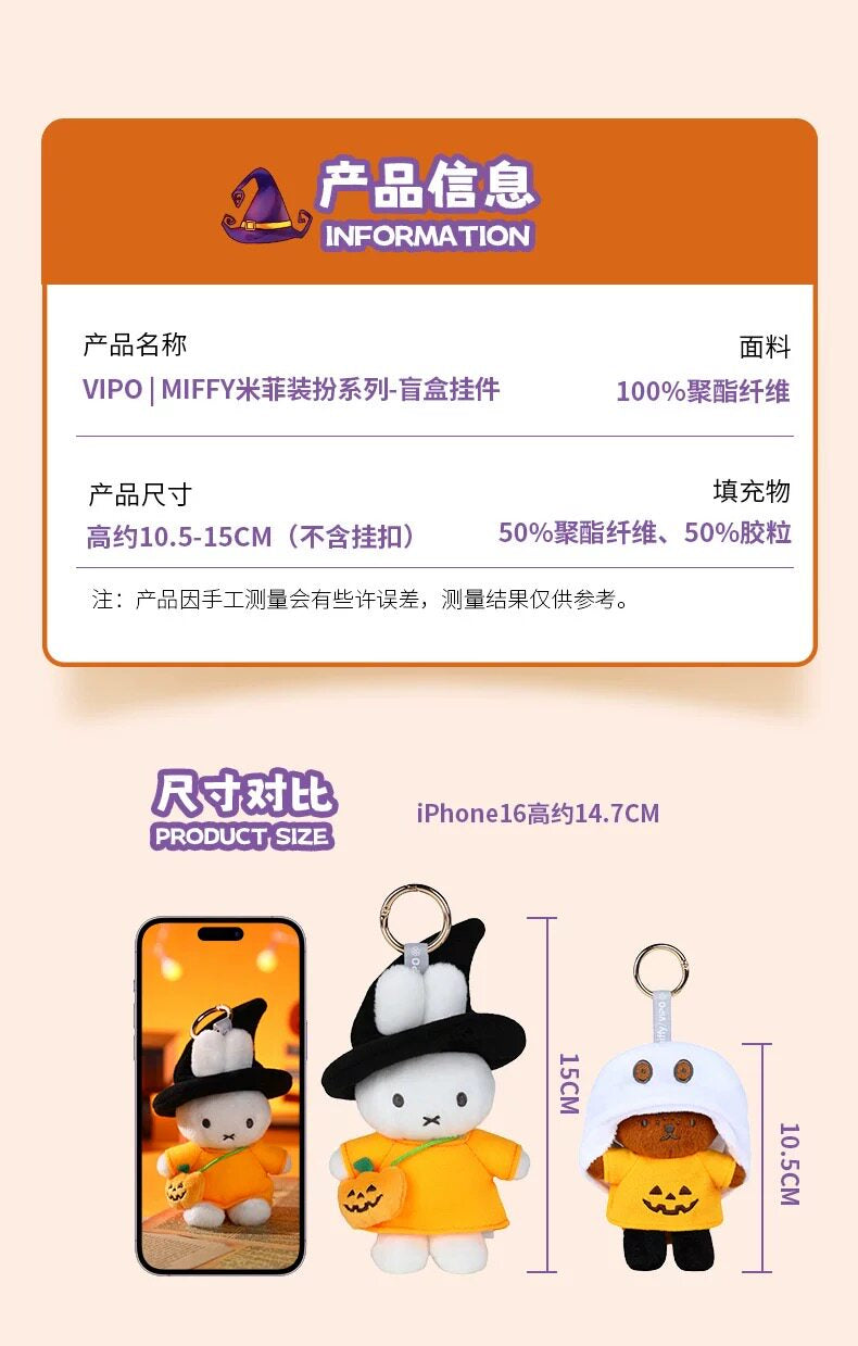 VIPO Miffy Halloween plush keychain blind box - size and materials