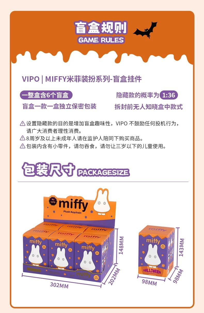 VIPO Miffy Halloween plush keychain blind box - blind box packaging