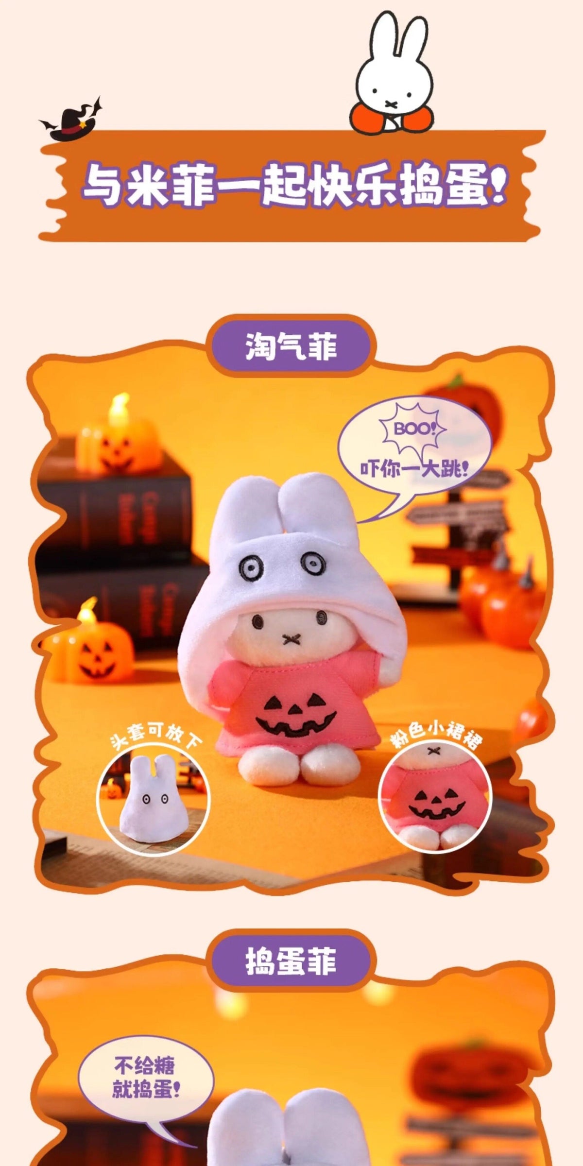 VIPO Miffy Halloween plush keychain blind box - Naughty Miffy