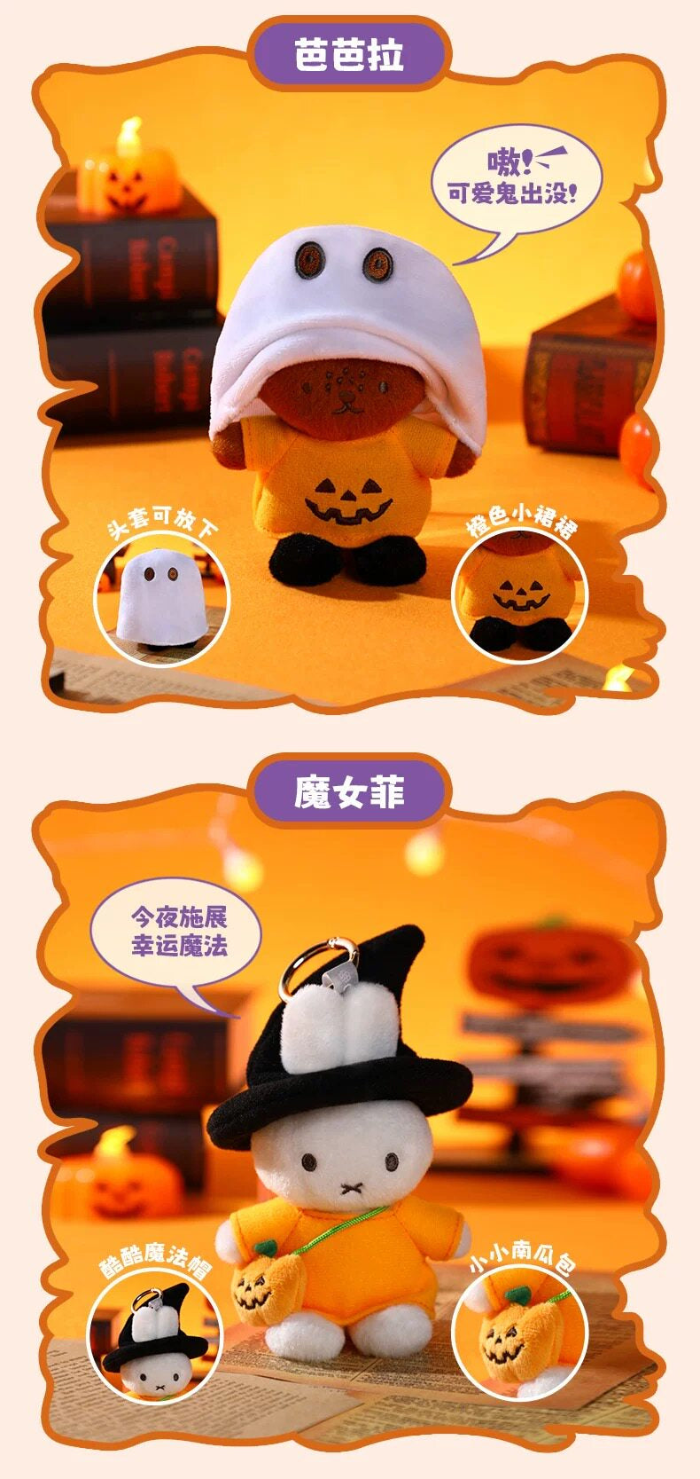 VIPO Miffy Halloween plush keychain blind box - Barbara and Magical Miffy