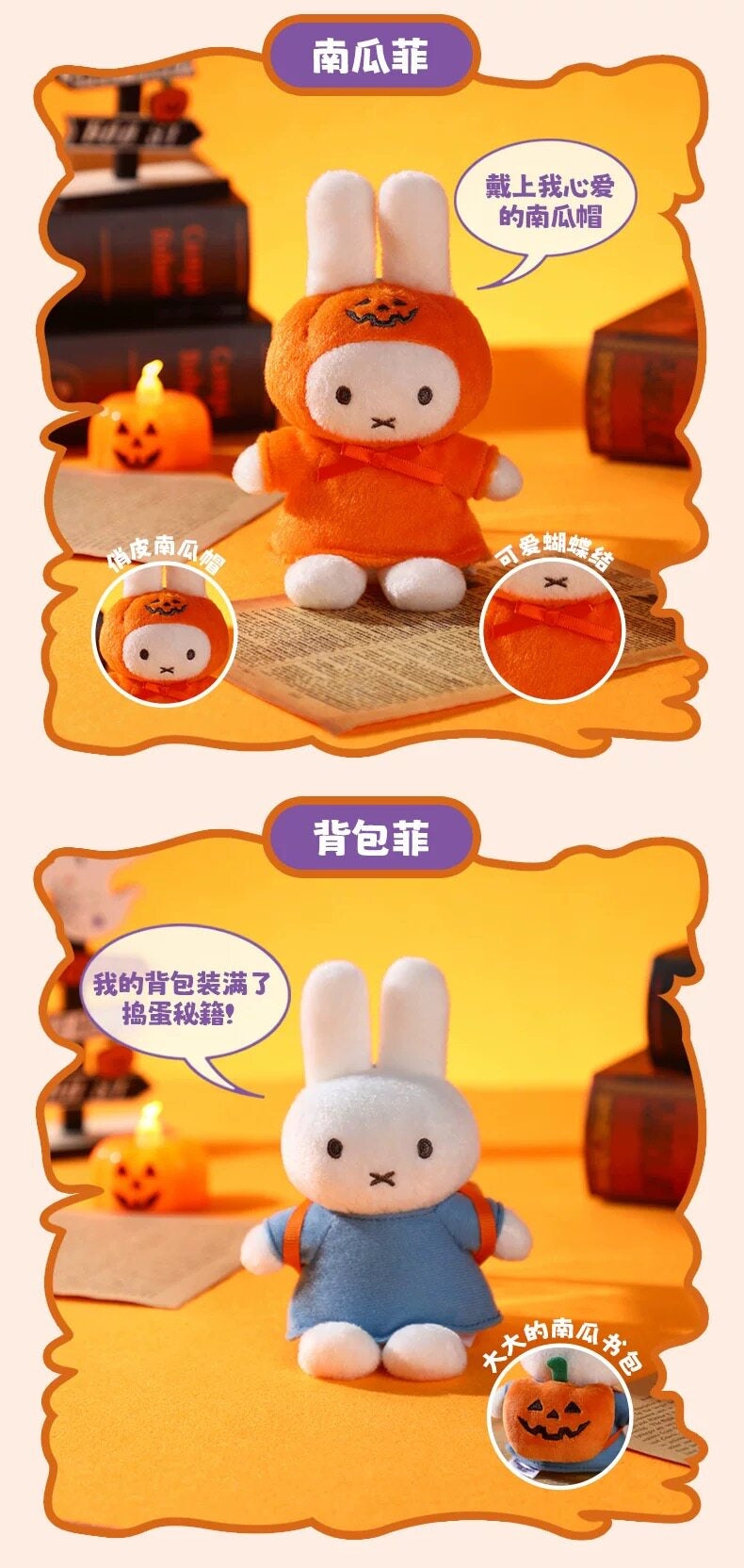 VIPO Miffy Halloween plush keychain blind box - Pumpkin and Backpack Miffy